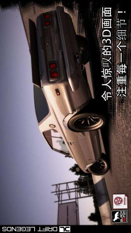 漂移传说图4