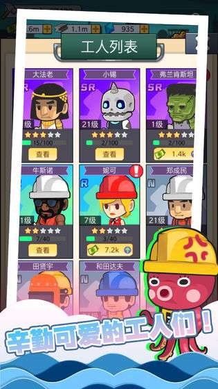 我要盖大楼图1