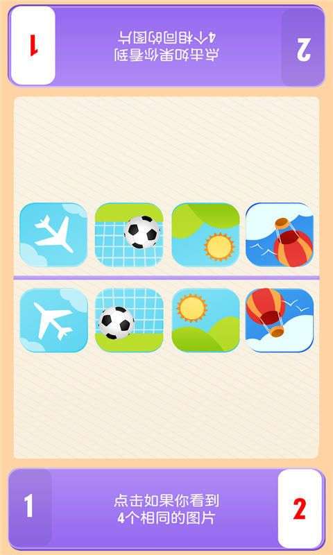 指尖对对碰图2