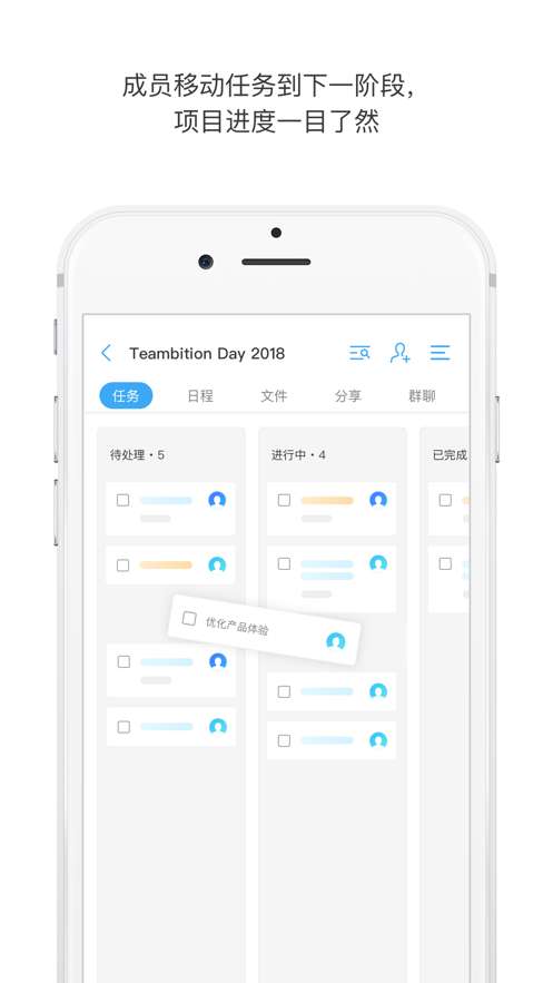 Teambition图1