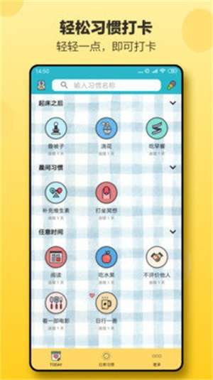 小日常习惯打卡图1