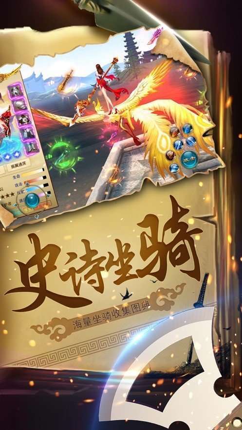 山海玄剑录图2