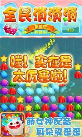 全民版消消消图1