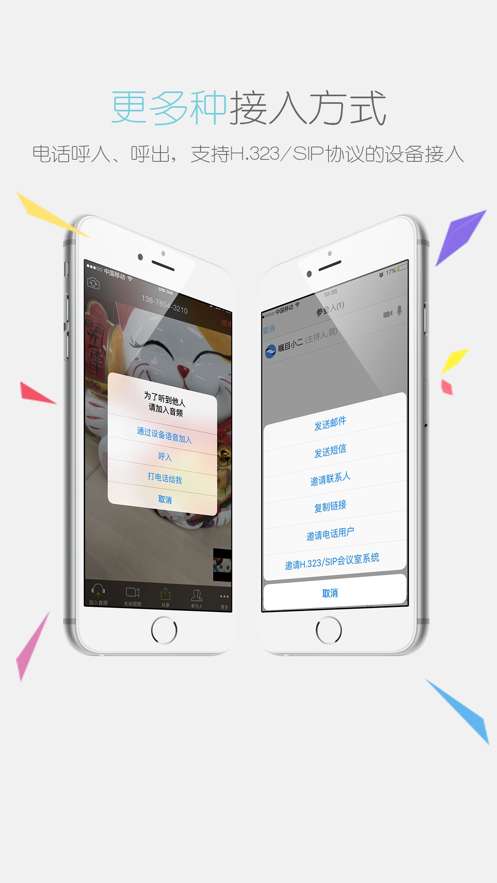 瞩目视频会议图1