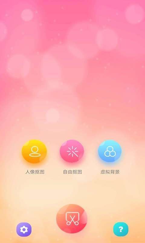 抠图秀图4