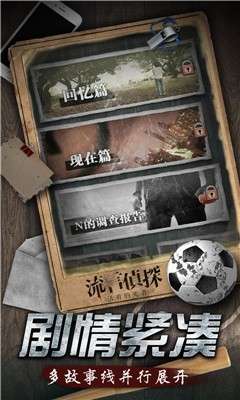 流言侦探图1