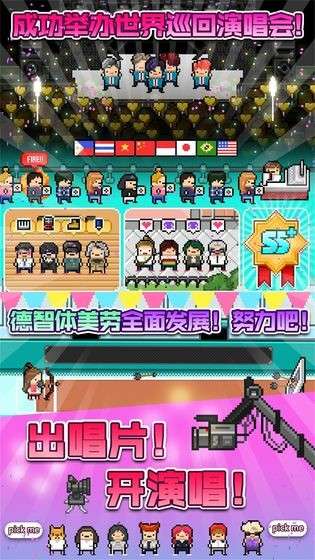 偶像天团养成记图3