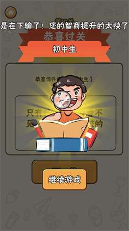 最强脑回路图1