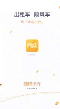 嘀嗒出行图1