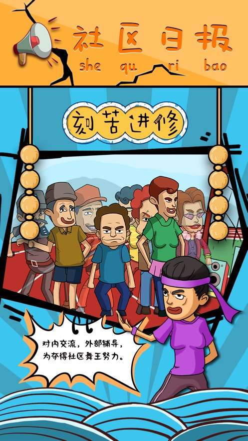 中国式广场舞图2