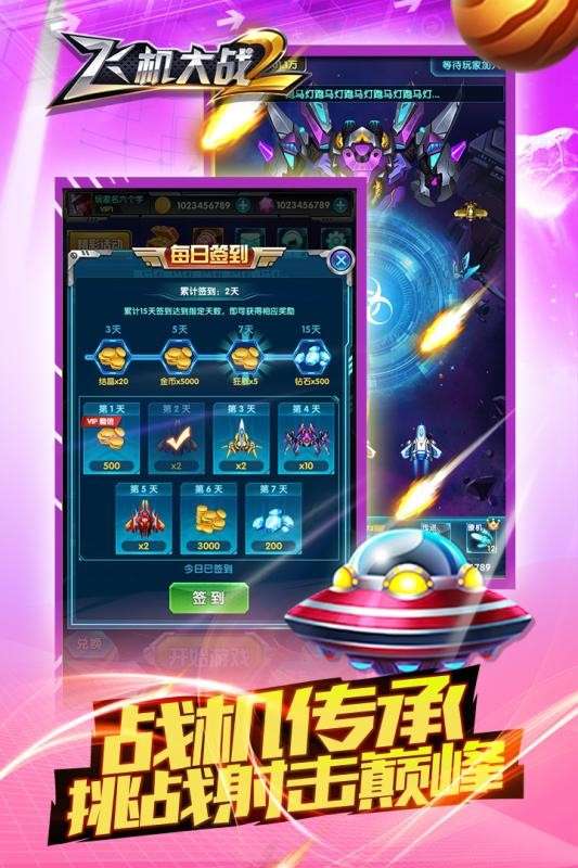飞机大战2图4
