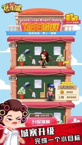 疯狂收租婆红包版图1