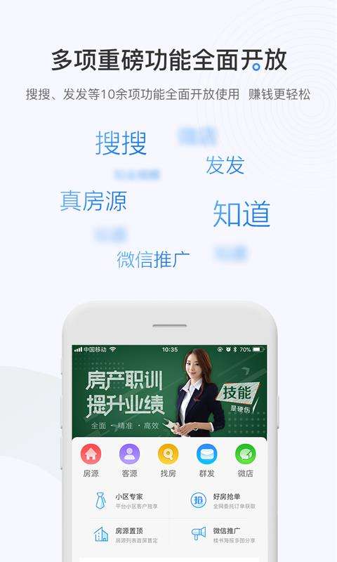 掌上好房通图1