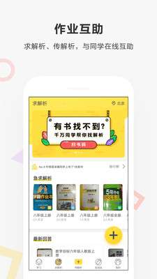 快对作业免费版图4