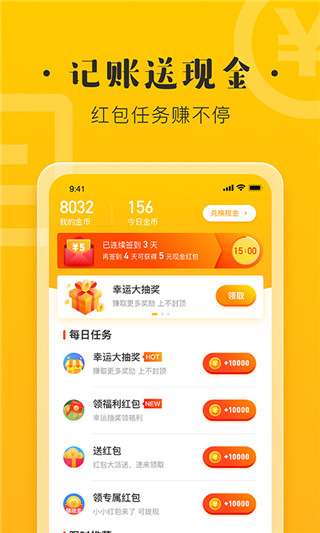 记账宝图2