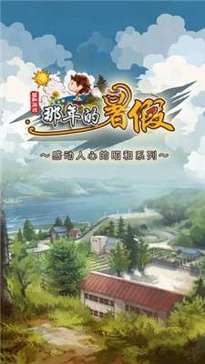 那年的暑假图3