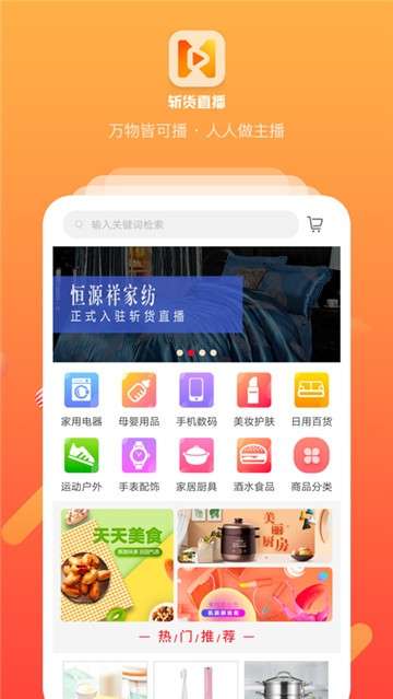斩货直播图1