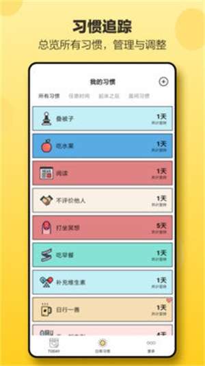小日常习惯打卡图3