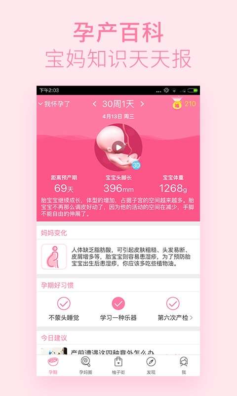 美柚孕期图3