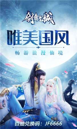 剑舞龙城进阶版图3