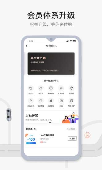 首汽约车最新版图3