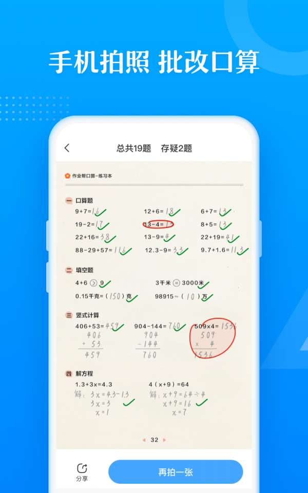 作业帮口算图3