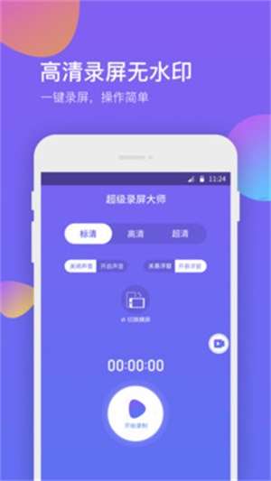 超级录屏助手图3