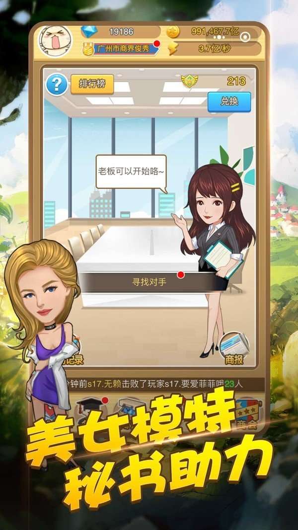 大商战模拟图1