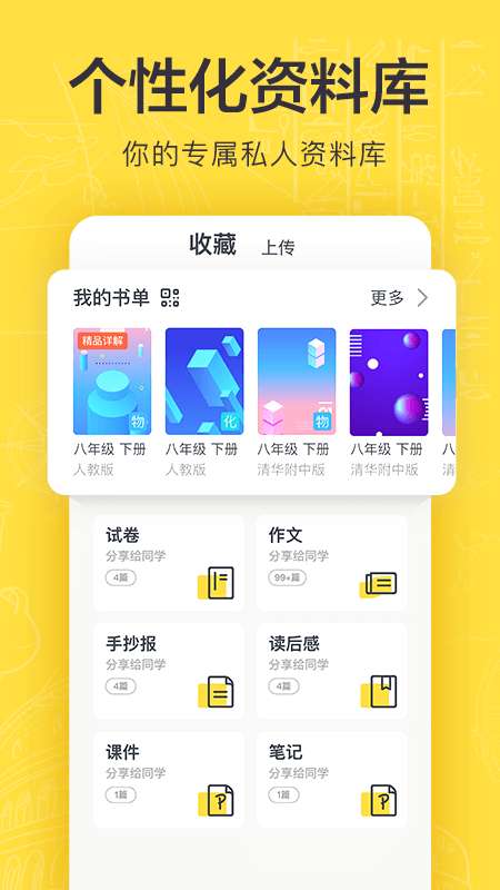 快对作业破解版图6