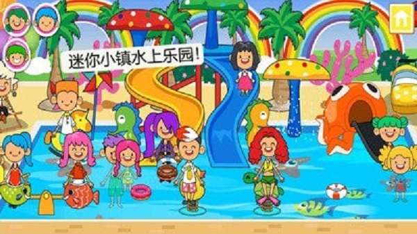 迷你小镇水上乐园图1