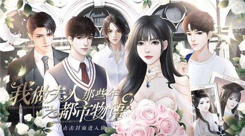 我做夫人2都市物语图4