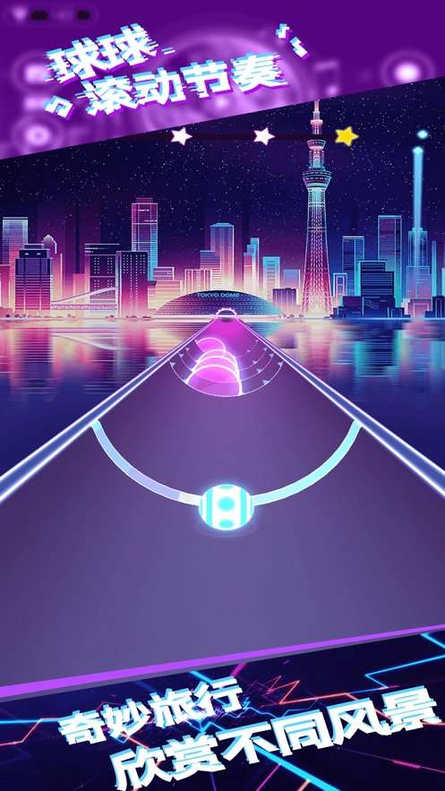 球球滚动节奏图1