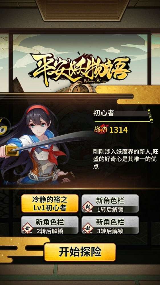 平安妖物语图1