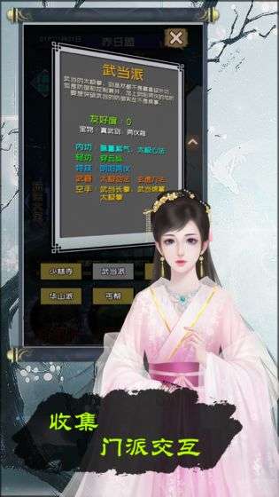 当不当掌门畅游版图2