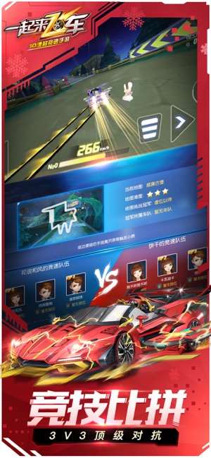 一起来飞车3图1