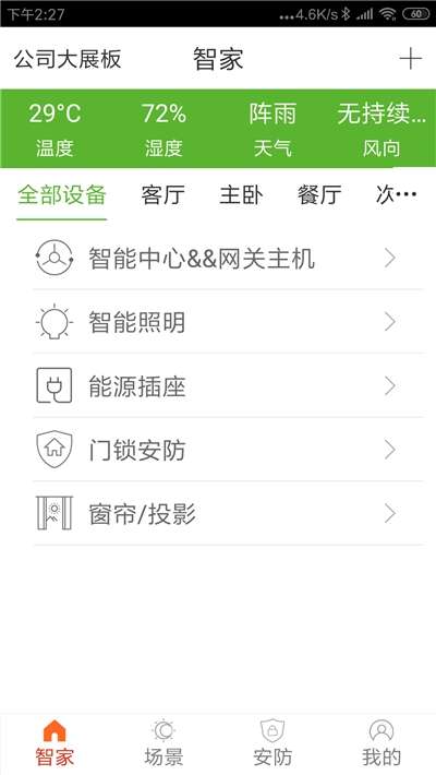协鑫智家图3