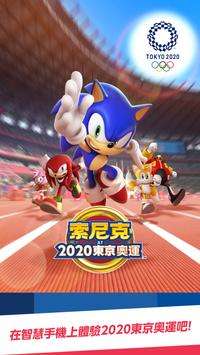 索尼克 AT 2020東京奧運图1