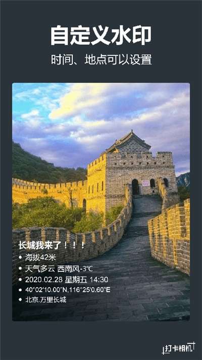 打卡相机图1