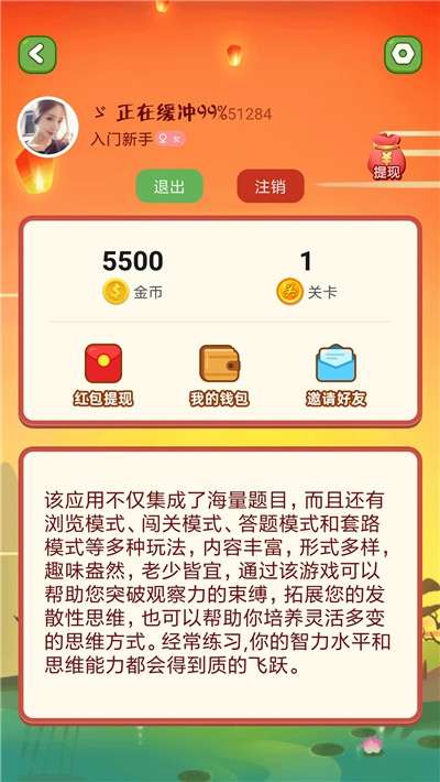 全民脑筋急转弯红包版图1