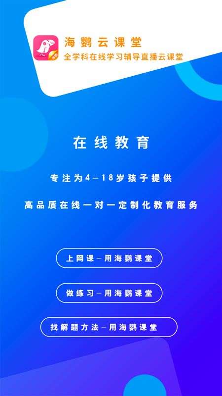 海鹦云课堂图1