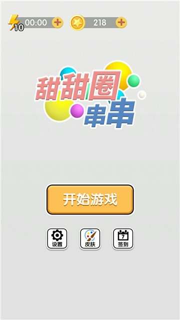 甜甜圈串串图1