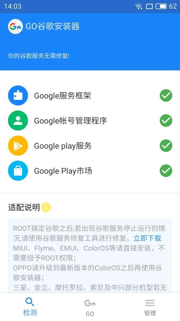 谷歌安装器APP图3