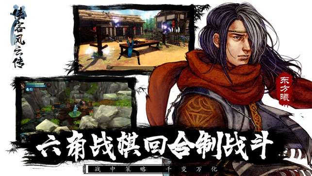 侠客风云传单机版图4