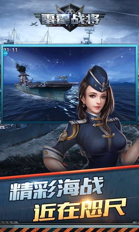 雷霆战将图4
