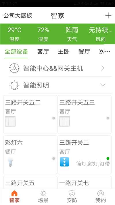 协鑫智家图1