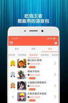 变声语音包图1