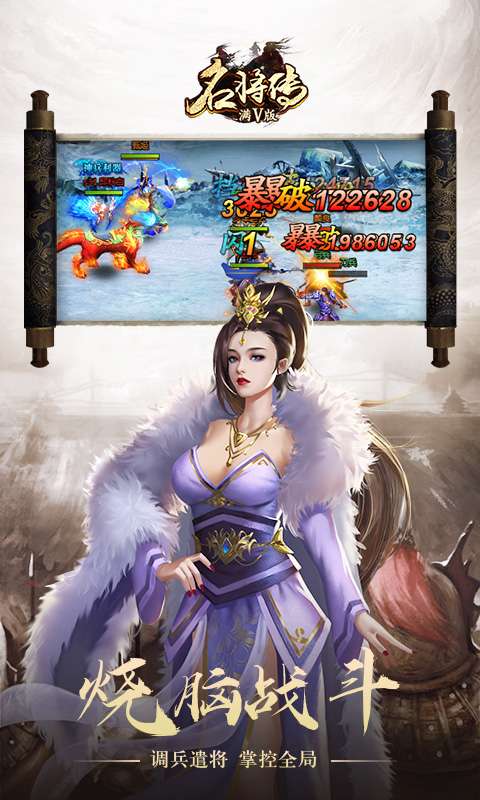 名将传满V版图2