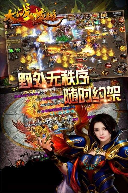 大战英雄图2