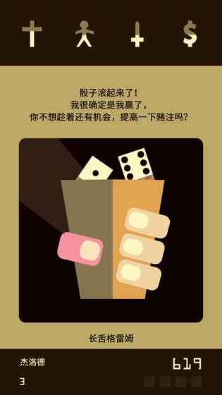 Reigns汉化图3
