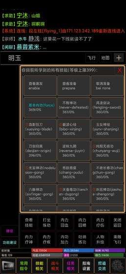江湖英雄传mud图5